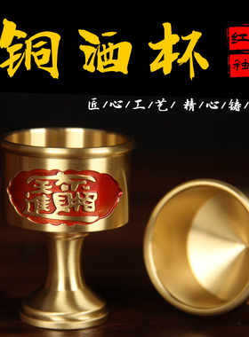 铜酒杯铜质酒杯造型装饰摆件中式古典风格家居工艺品收藏招财酒杯