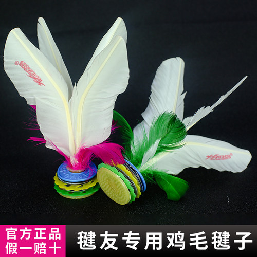 好朋友升级款火翎鸟正品可拆装羽毛毽子耐踢鹅毛毽毽球20个包邮 - 图1