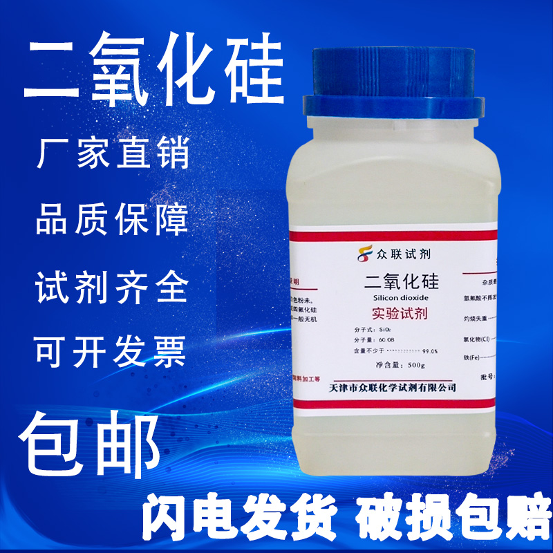 二氧化硅粉末 石英砂 AR500g 国药试剂 分析纯 实验用品 现货速发 - 图1