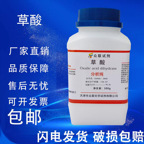 草酸粉500g衣服除锈除垢剂清洁瓷砖厕所清洁剂洗三元催化杀峰螨 - 图1