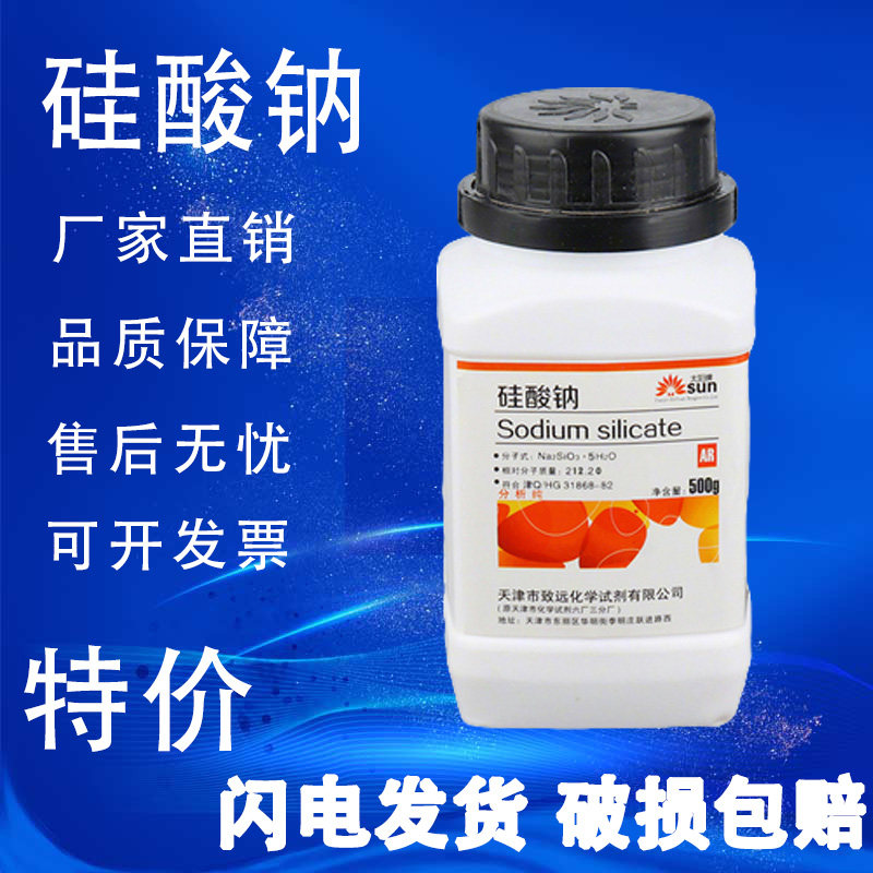 硅酸钠固体溶液液体水玻璃硅酸钠SP38 40 50泡花碱实验国药试剂,淘宝优惠券,粉丝福利购,淘宝优惠卷