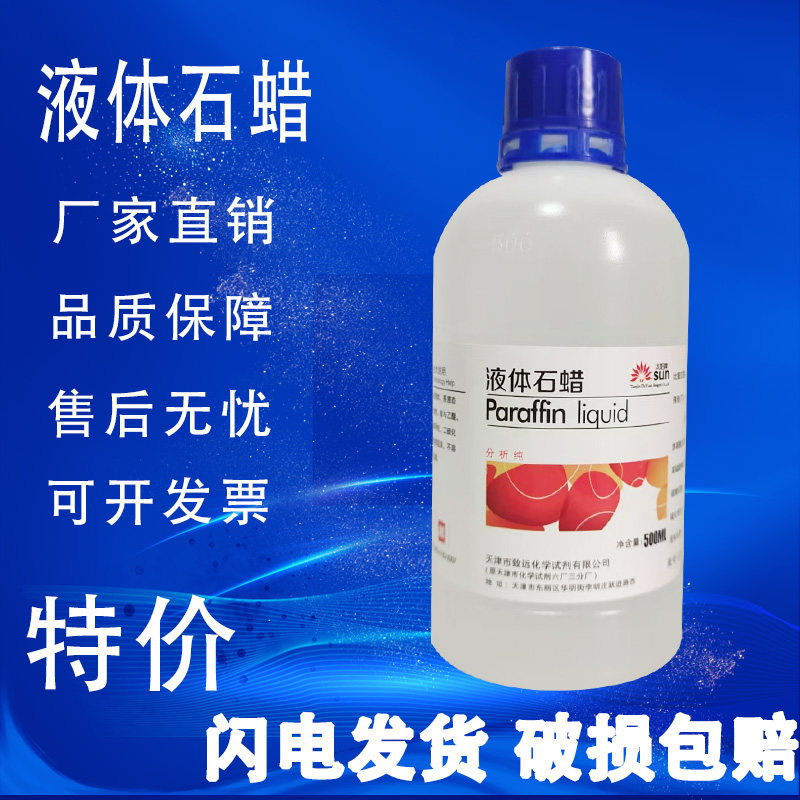 轻质液体石蜡试剂AR分析纯玉石文玩保养油医药用石腊油工业白油,淘宝优惠券,粉丝福利购,淘宝优惠卷