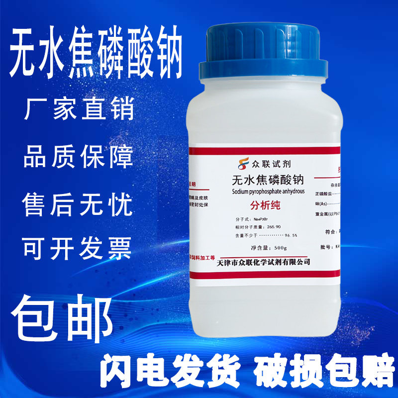 Sodium pyrophosphate AR500g chemical electroplating raw material