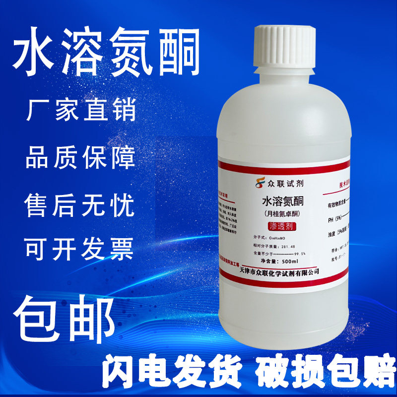 水溶性氮酮500ml油溶性氮酮月桂氮卓酮外用渗透剂 粉剂氮酮粉500g,淘宝优惠券,粉丝福利购,淘宝优惠卷