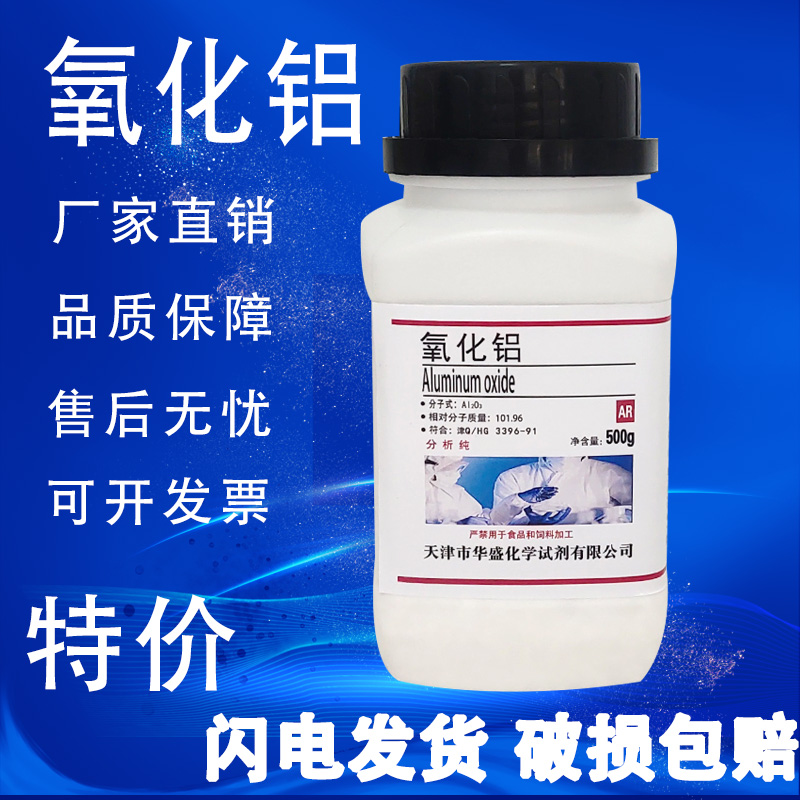 氧化铝粉末国药试剂分析纯实验用品ar500g刚玉抛光粉工业制陶材料 - 图0