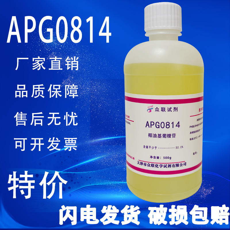 APG0814椰油基葡糖苷烷基糖苷烷基多糖苷APG1214 APG0810特价 - 图0