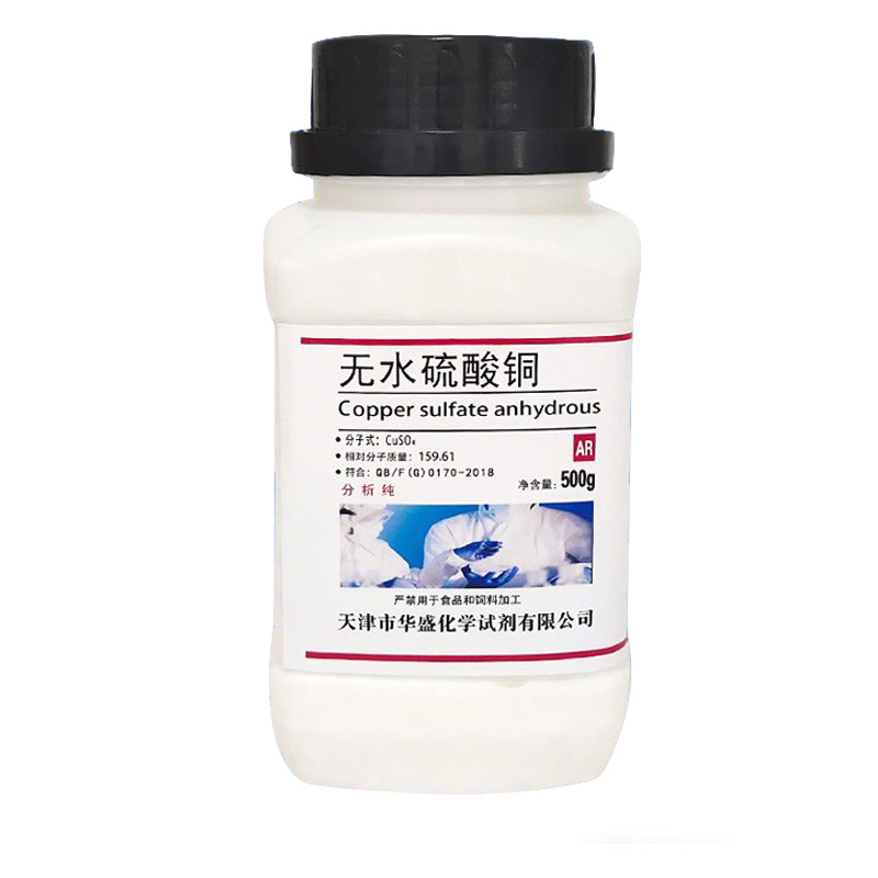 无水硫酸铜AR500g无水硫酸铜粉末分析纯晶体实验用杀菌蓝矾胆现货 - 图3