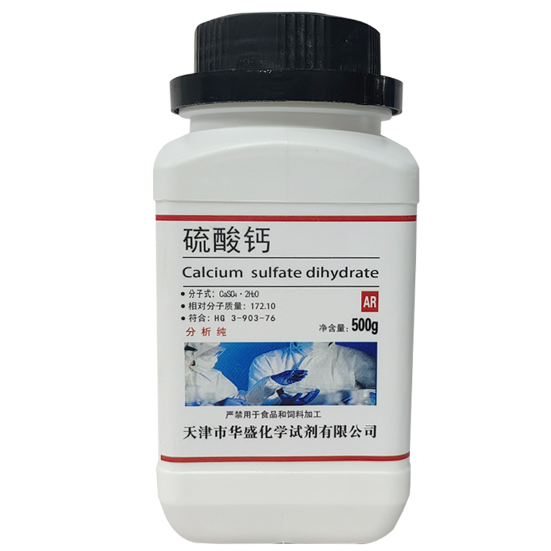 硫酸钙AR500g石膏粉分析纯二水合硫酸钙无水硫酸钙试剂实验用包邮 - 图3