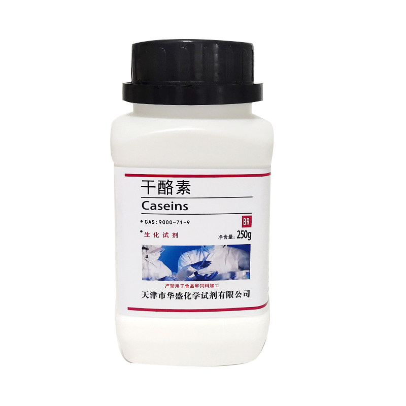 干酪素250g酪蛋白酪朊酸 奶酪素分析纯生化试剂化学实验试剂包邮,淘宝优惠券,粉丝福利购,淘宝优惠卷