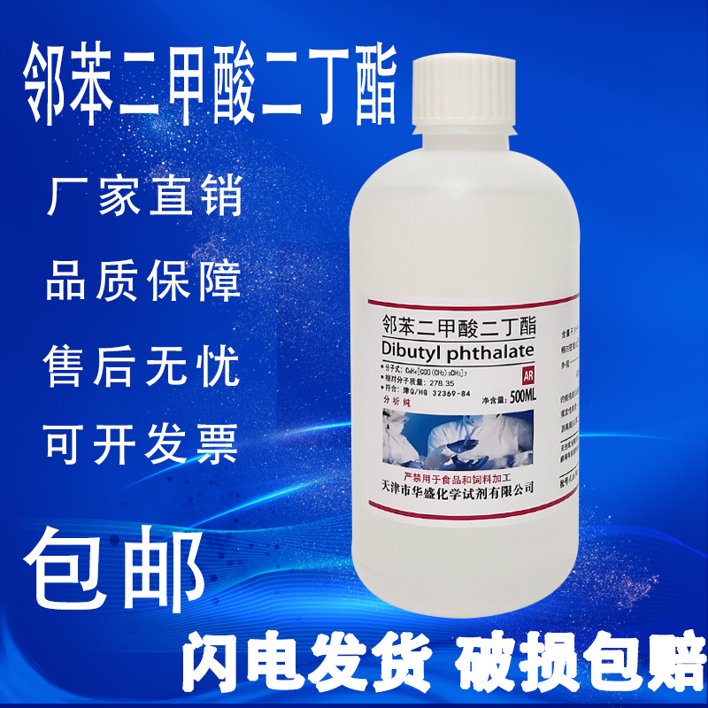 邻苯二甲酸二丁酯500ml DBP溶剂分析纯化学试剂邻酞酸二丁脂 现货 - 图0