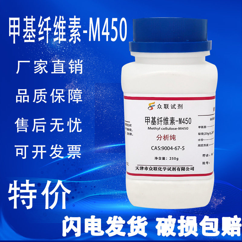 甲基纤维素-M450 M400分析纯AR250g 化学试剂实验室用品耗材现货,淘宝优惠券,粉丝福利购,淘宝优惠卷