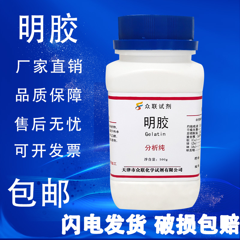 明胶粉分析纯 AR500g 生化试剂BR 实验室用品 粘合增稠剂现货包邮 - 图0