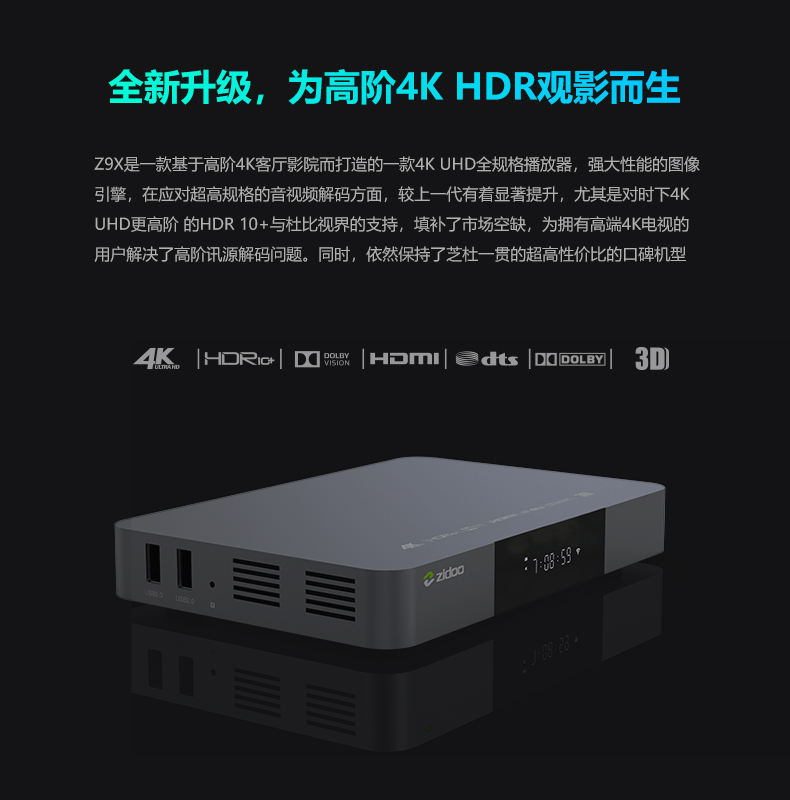 芝杜 Z9X ZIDOO杜比视界4KHDR10+ 3D高清硬盘播放机器 蓝光播放器 - 图1