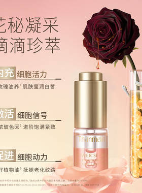 梵蜜琳花秘精华液抗皱以油养肤