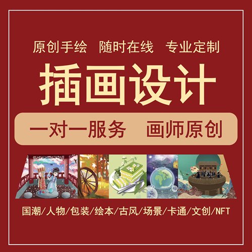 手绘插画包装设计q版卡通国风人物形象动漫画代画商业国潮绘本定 - 图1