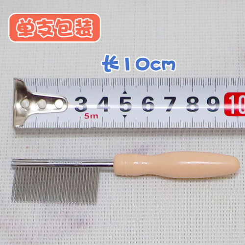 雌毛球多格漫宠物排梳窄距梳密齿刷猫咪狗狗细节梳胡子眉毛扣眼屎 - 图1