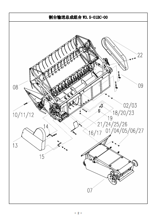 沃得沃德锐龙收割机 零件图 巨龙 配件书 说明书 维修手册 - 图1