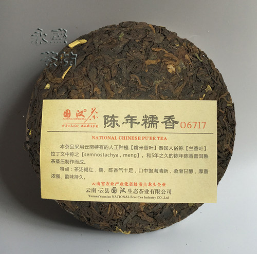 国汉陈年糯香 云南七子饼 老树茶原料 100克 06717茶博会茶2012年 - 图1