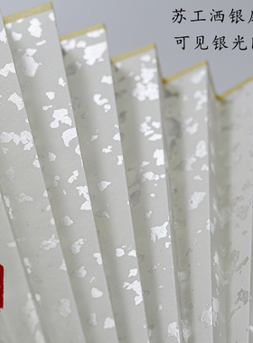 7-95寸空白超薄苏工洒金扇子面