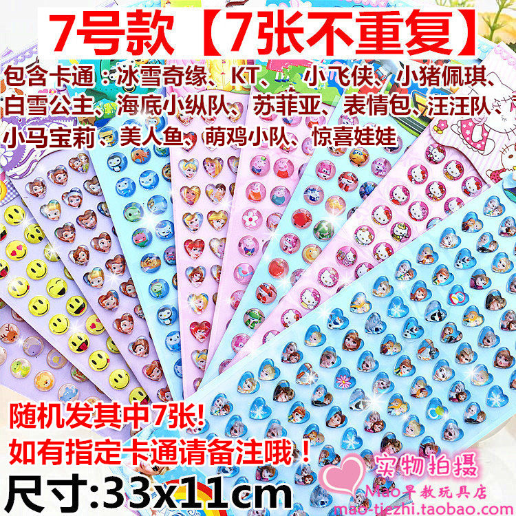 包邮儿童贴画卡通贴纸幼儿园奖励手机装饰立体粘贴画水晶钻石化妆,淘宝优惠券,粉丝福利购,淘宝优惠卷