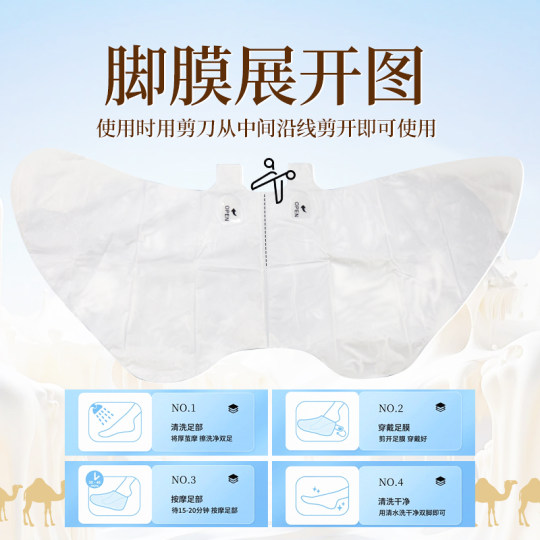 骆驼奶小分子细嫩足膜脚膜品足部护理 使用便捷敷脚专用抖音同款