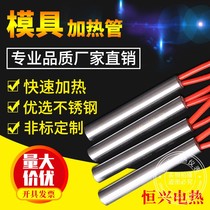 Mold Electric Heating Tube Heating Rod Single Head Heating Pipe 220V Dry Burning High Temperature Resistant Heating Rod 380V Non-Label Custom