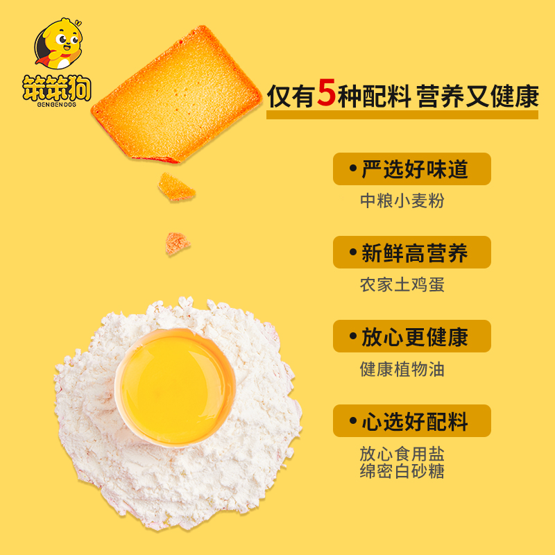 笨笨狗【25%鸡蛋添加】鸡蛋品煎饼 笨笨狗薄脆饼干