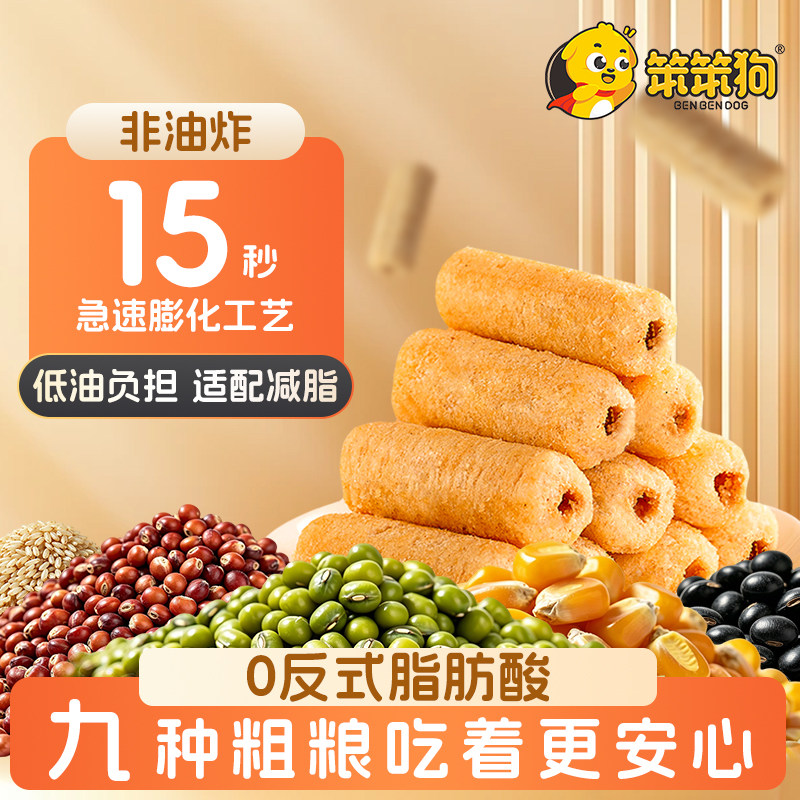 笨笨狗粗粮夹心米果能量棒小时候的零食散装多口味整箱大礼包 的 实拍商品图