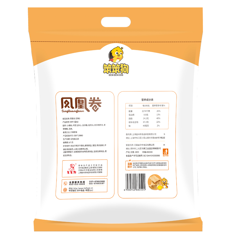 笨笨狗旗舰店笨笨狗食品凤凰卷零食大礼包 香酥可口蛋卷饼干早餐糕点42小包1