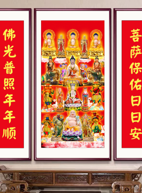 全堂佛画像挂画满堂众佛图中堂画装饰画画堂背景画农村堂屋中堂画