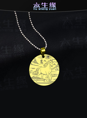 生肖马吊坠十二生肖属相午马挂件