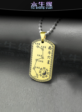 南斗六星吊坠北斗七星挂件