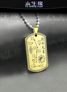 北斗九星吊坠贪狼巨门文曲挂件