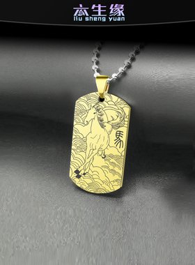 生肖马吊坠十二生肖属相午马挂件