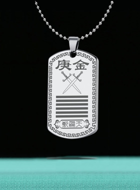 庚金吊坠五行缺金挂件乾为天项坠