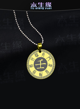 壬水吊坠五岳真形图九字真言挂件