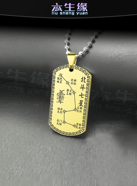 北斗七星吊坠贪狼巨门禄存文曲