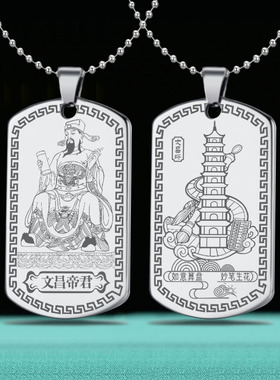 文昌帝君更生永命金榜题名项链