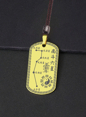 南斗六星吊坠挂件男女款项链定制