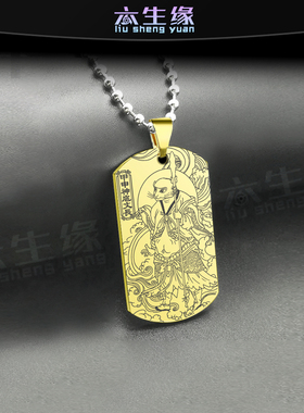 甲申神扈文长吊坠六丁六甲玉男阳