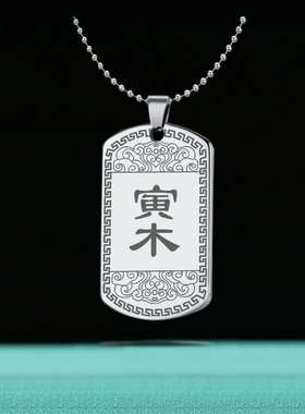 寅木吊坠八卦挂件五行缺木项坠