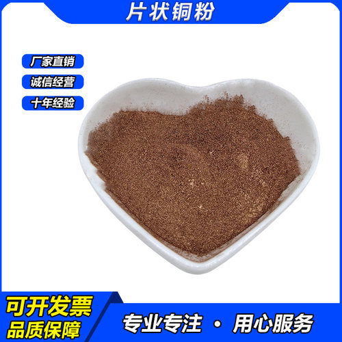 高纯片状铜粉导电铜包铁合金复合粉 铜焊粉磷铜合金粉末科研实验 - 图2