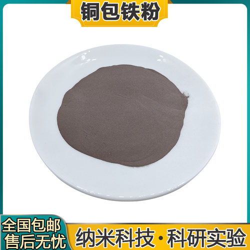 高纯片状铜粉导电铜包铁合金复合粉 铜焊粉磷铜合金粉末科研实验 - 图1
