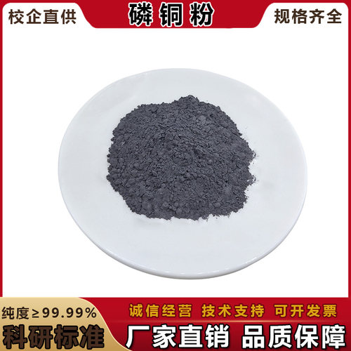 高纯片状铜粉导电铜包铁合金复合粉 铜焊粉磷铜合金粉末科研实验 - 图0