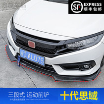 Suitable for Honda New thought Domain Retrofit FRONT SHOVEL Front Shovel Front Lip Anti-Avoidance Small Surround Small Bag Corner Retrofit