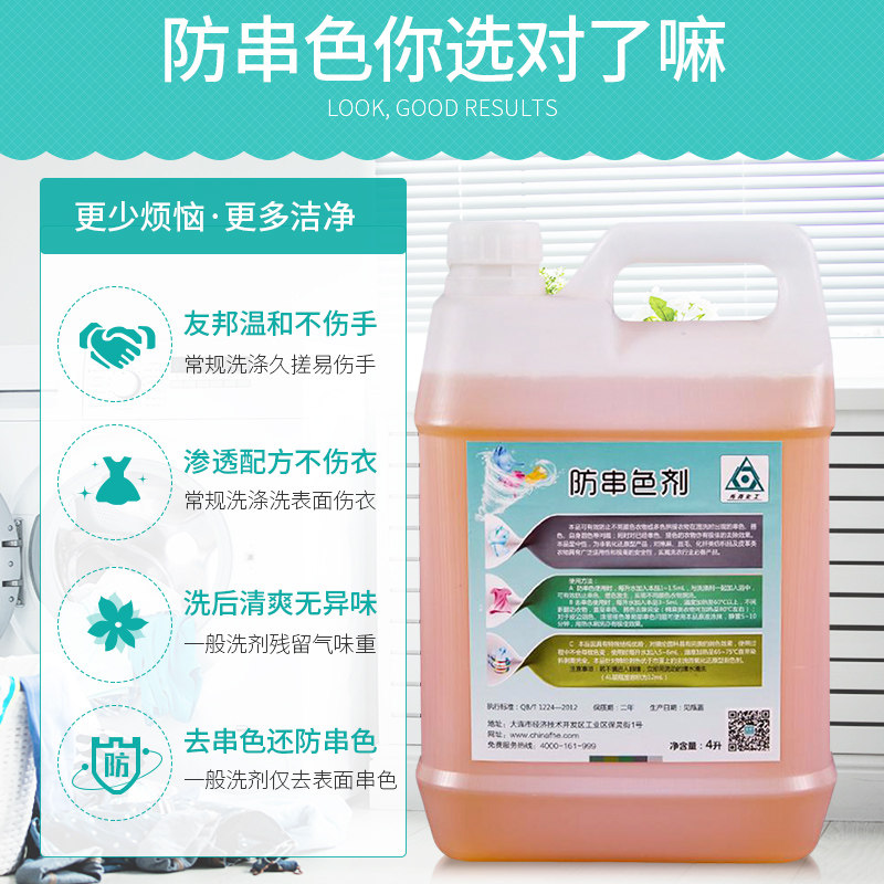 大连友邦防串色剂4L衣服染色去除防止衣物混洗串色彩色搭色