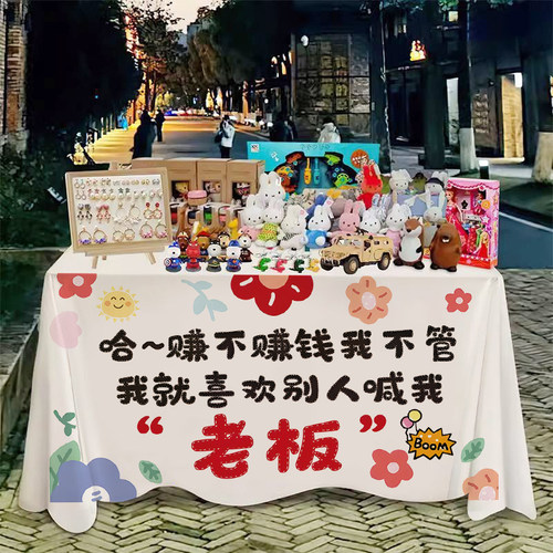 网红通货摆摊桌布地摊广告布可爱卡通diy创意露营车定制文字logo - 图2