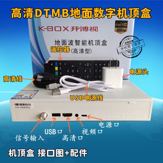 Open Boshi HD DTMB terrestrial wave digital set-top box