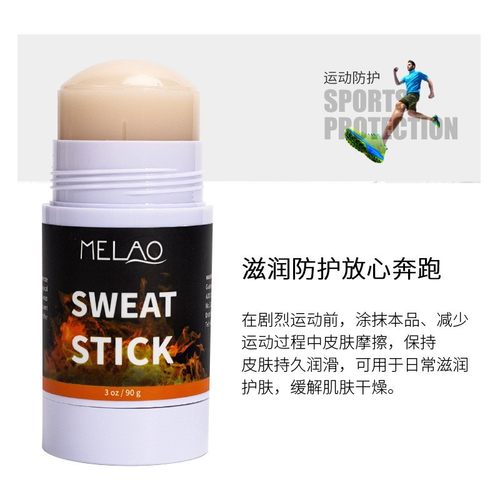 MELAO跨境运动健身防护润滑椰子味抗摩擦纤体膏 Sweat Stick现货-图1