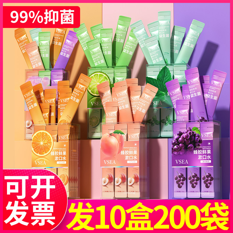 【3盒装】vsea漱口水口腔清洁呵护牙齿混合口味 一次性涑口水便携,淘宝优惠券,粉丝福利购,淘宝优惠卷